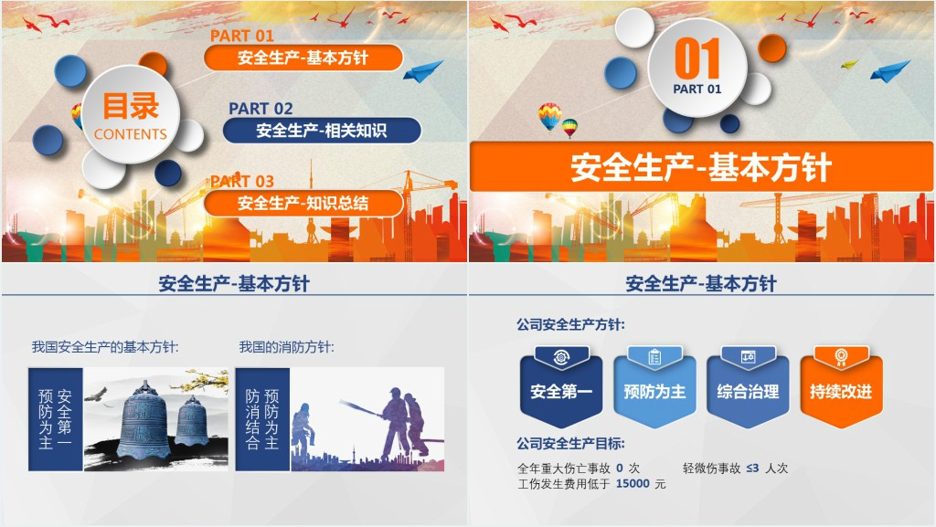 蓝橙色简约微立体安全生产培训PPT模板