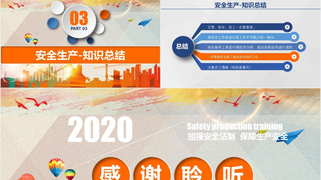 蓝橙色简约微立体安全生产培训PPT模板
