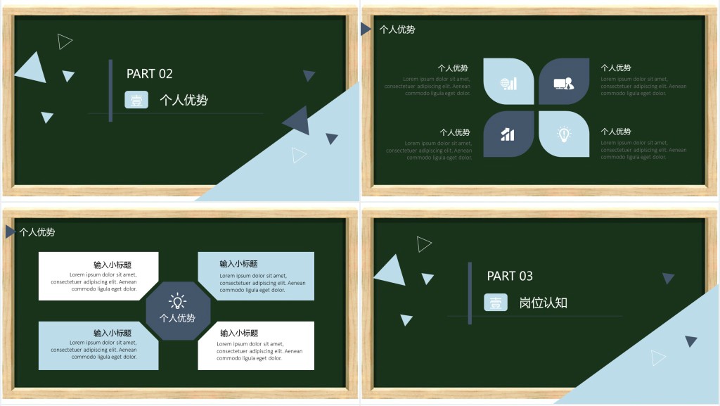 黑板风班干部竞选通用PPT模板 黑板风班干部竞选通用PPT模板