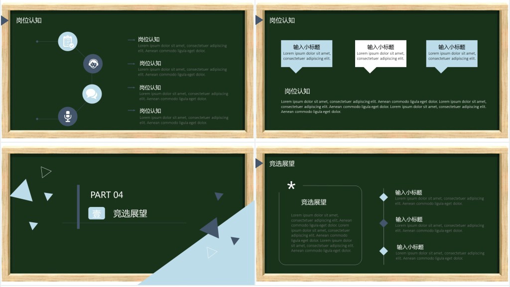 黑板风班干部竞选通用PPT模板 黑板风班干部竞选通用PPT模板