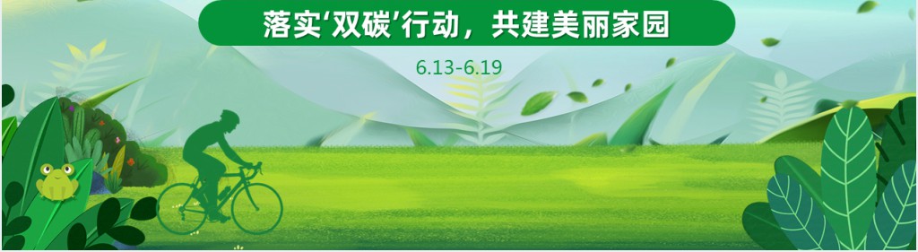 今年全国节能宣传周主题PPT模板 今年全国节能宣传周主题PPT模板