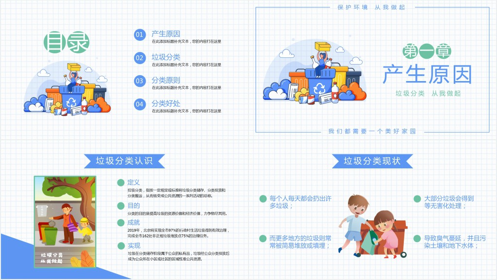 垃圾分类知识普及从我做起PPT模板 垃圾分类知识普及从我做起PPT模板