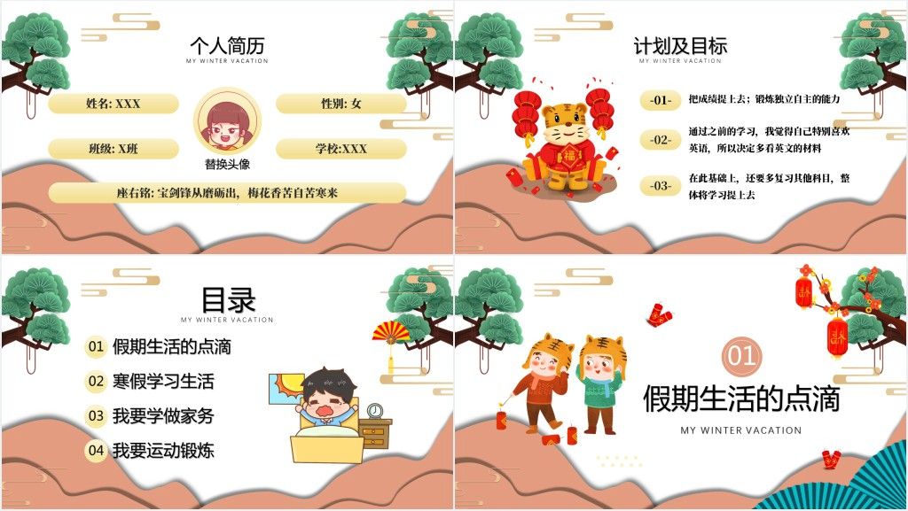 我的寒假生活成长册PPT中国风中小学生寒假生活课件模板