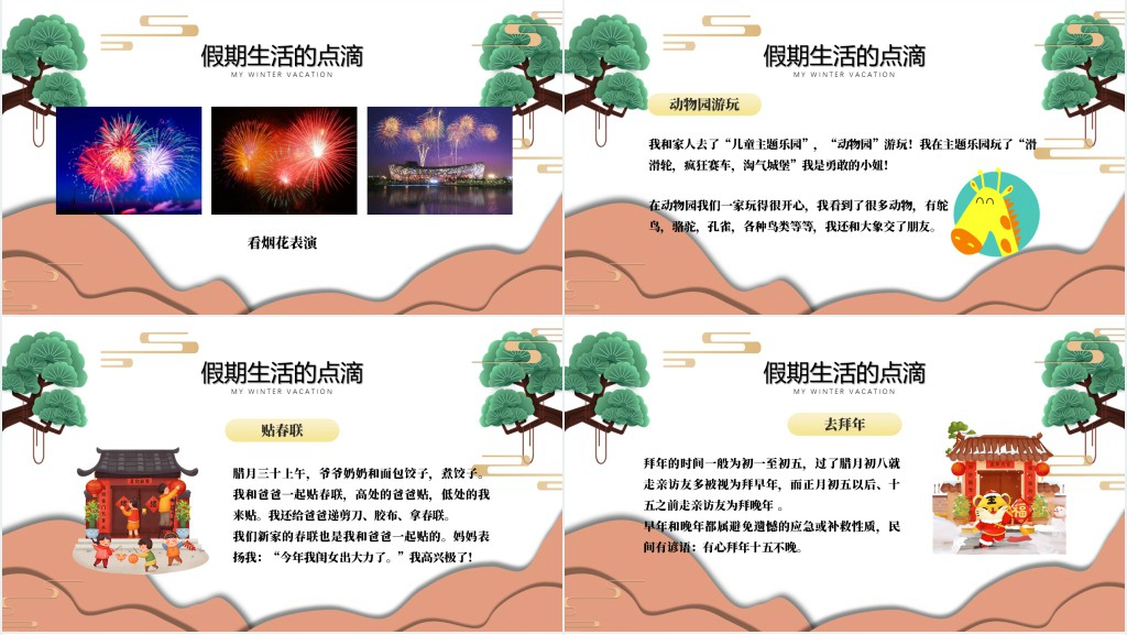 我的寒假生活成长册PPT中国风中小学生寒假生活课件模板