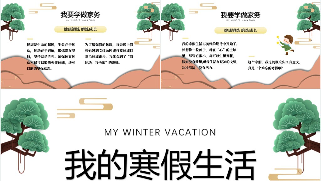 我的寒假生活成长册PPT中国风中小学生寒假生活课件模板
