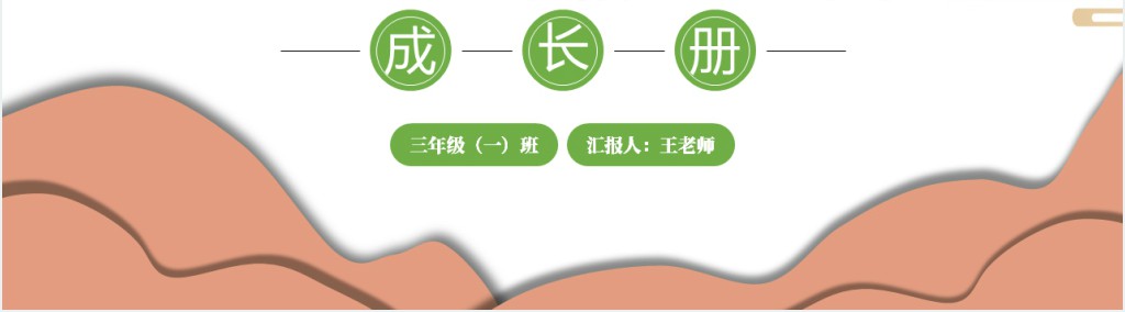 我的寒假生活成长册PPT中国风中小学生寒假生活课件模板
