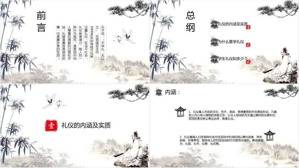 有礼有节德才兼备教案PPT课件 有礼有节德才兼备教案PPT课件