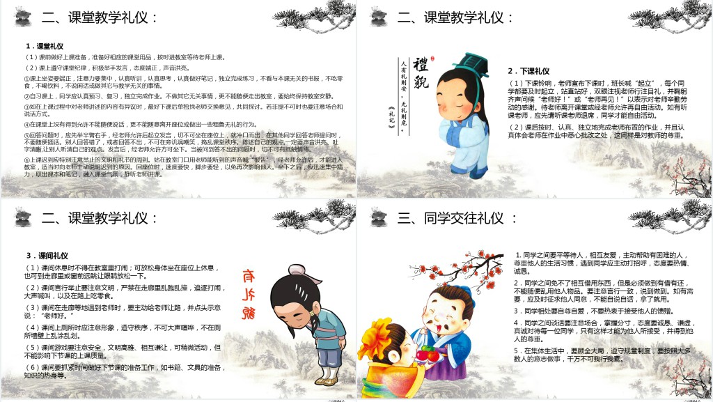 有礼有节德才兼备教案PPT课件 有礼有节德才兼备教案PPT课件