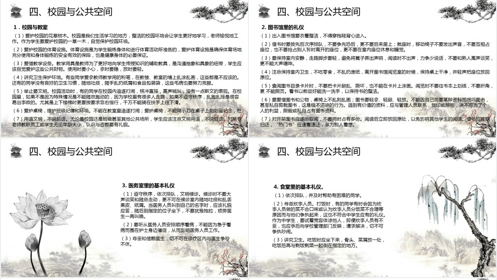 有礼有节德才兼备教案PPT课件 有礼有节德才兼备教案PPT课件
