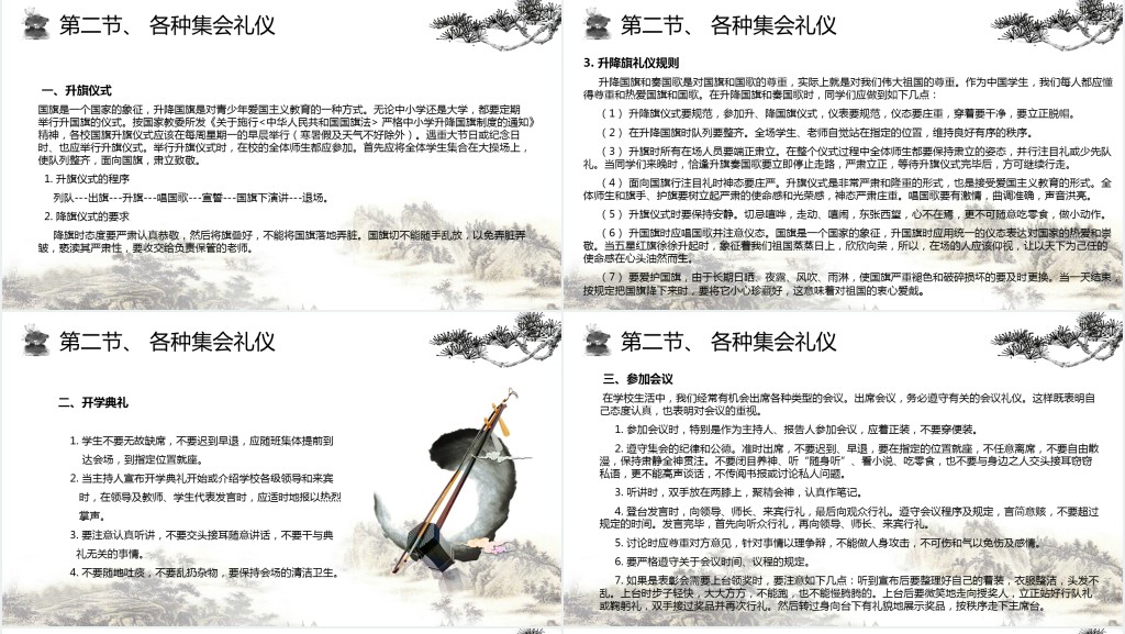 有礼有节德才兼备教案PPT课件 有礼有节德才兼备教案PPT课件