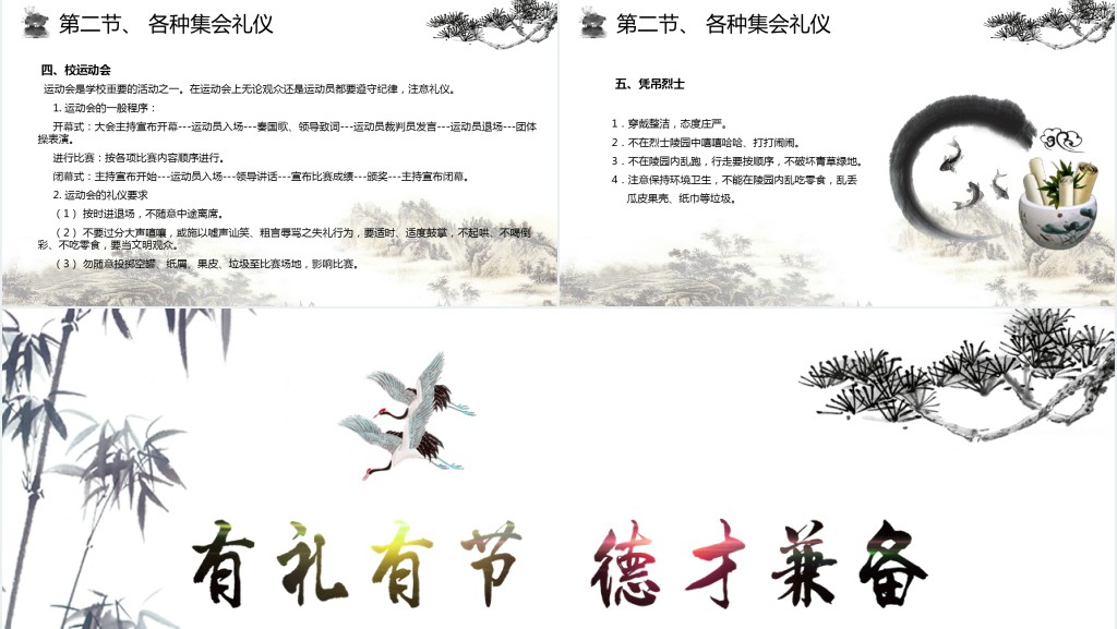 有礼有节德才兼备教案PPT课件 有礼有节德才兼备教案PPT课件