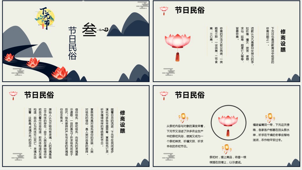古代下元节的来历和风俗PPT模板 古代下元节的来历和风俗PPT模板