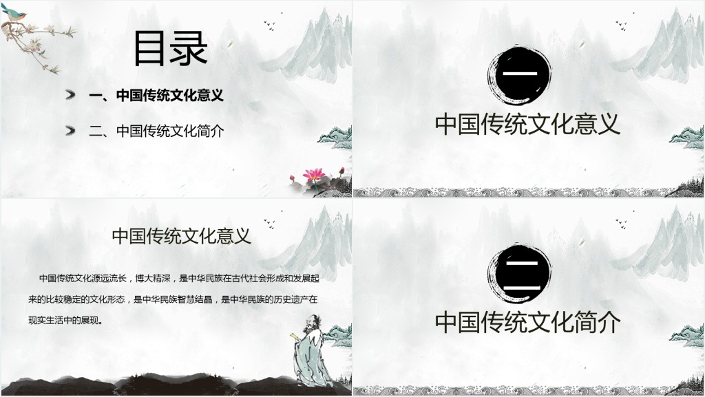 学中国传统文化的意义PPT课件 学中国传统文化的意义PPT课件