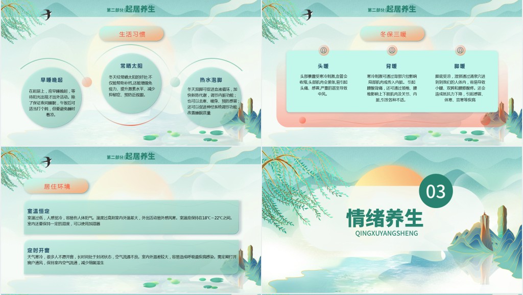 冬季养生知识PPT卡通中国风中国养生健康常识课件模板