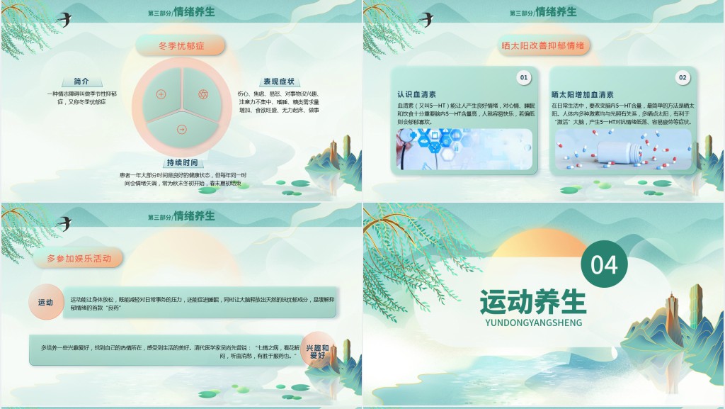冬季养生知识PPT卡通中国风中国养生健康常识课件模板