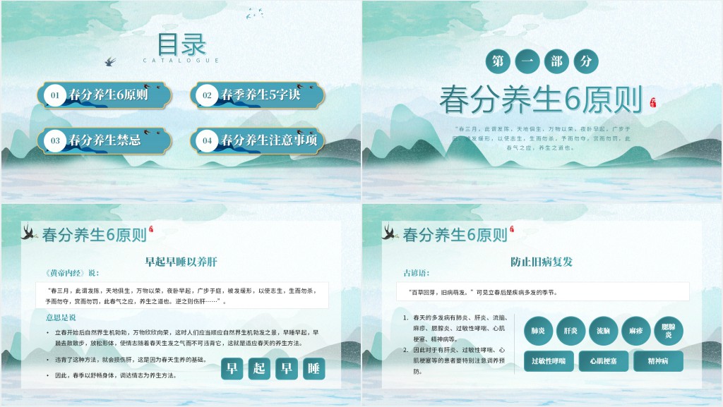 二十节气春分养生知识科普PPT模板 二十节气春分养生知识科普PPT模板