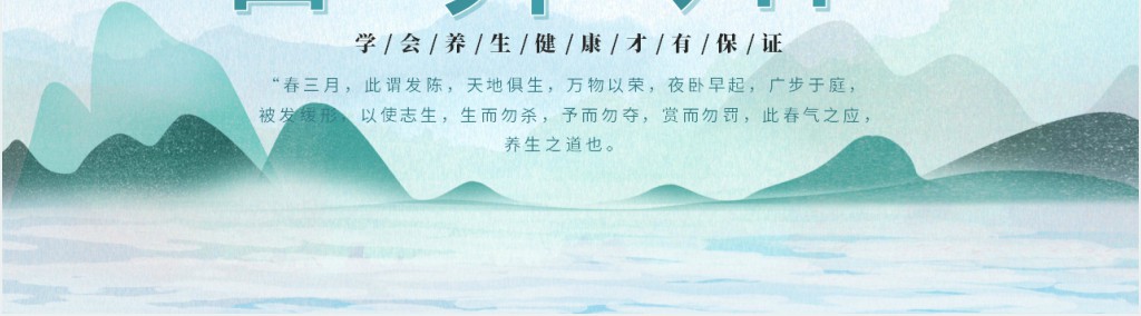 二十节气春分养生知识科普PPT模板 二十节气春分养生知识科普PPT模板