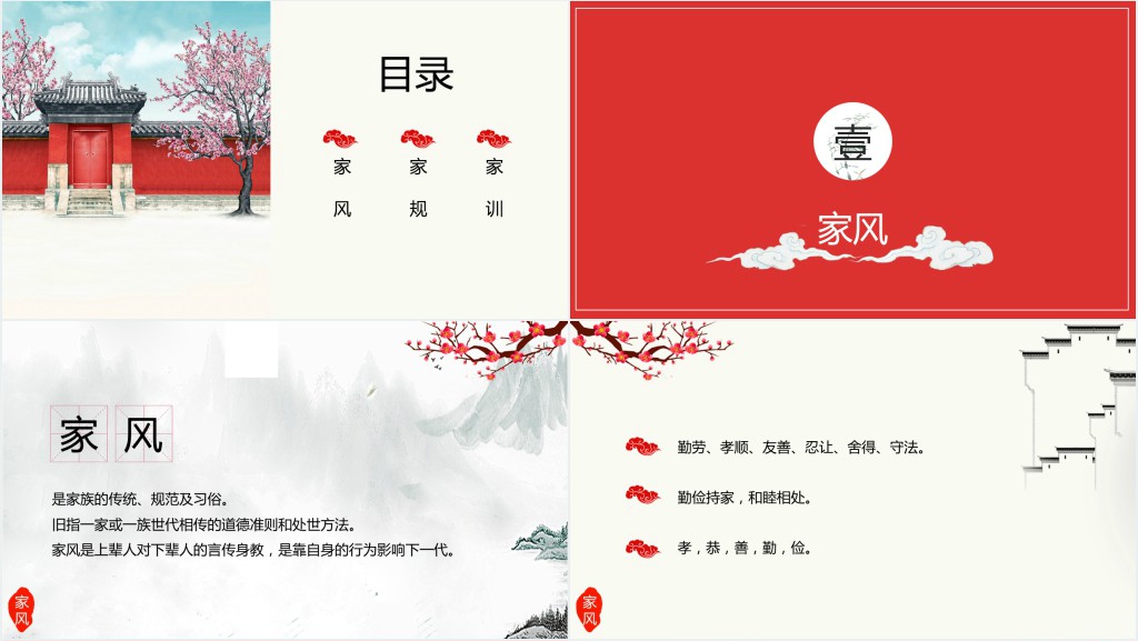 家风家训家规文化宣传PPT模板