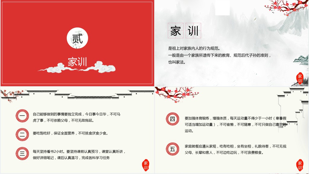 家风家训家规文化宣传PPT模板