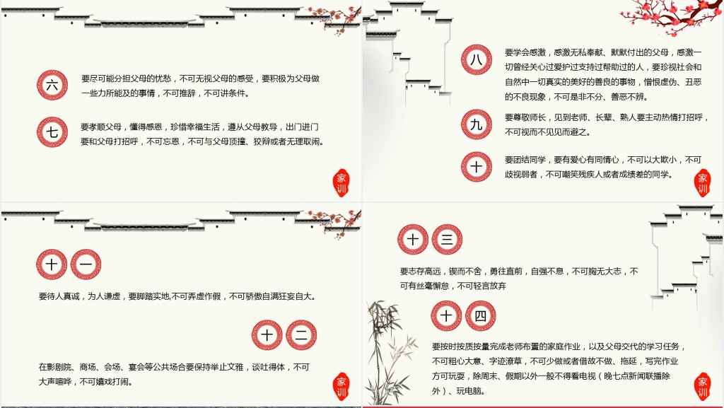家风家训家规文化宣传PPT模板