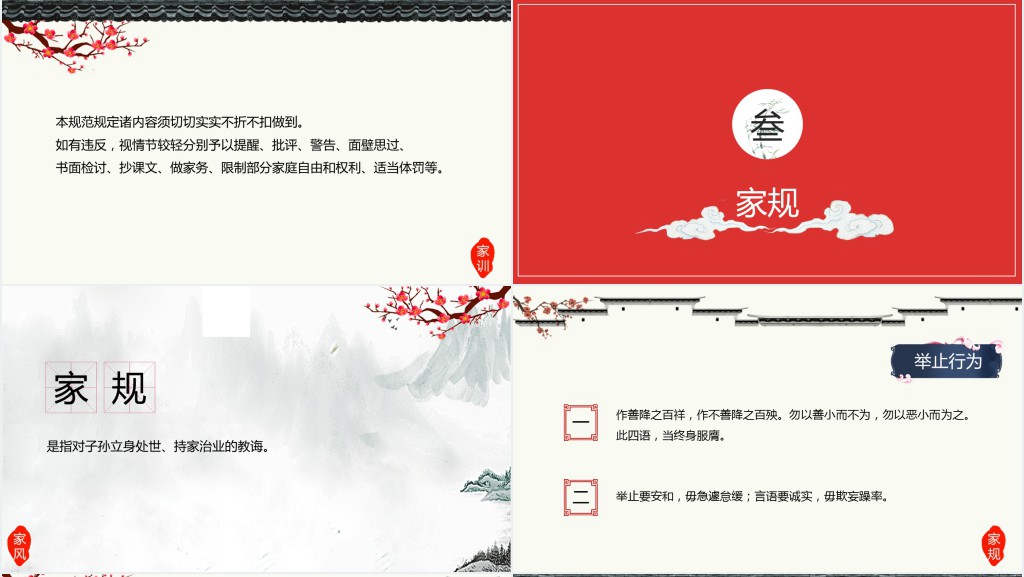 家风家训家规文化宣传PPT模板