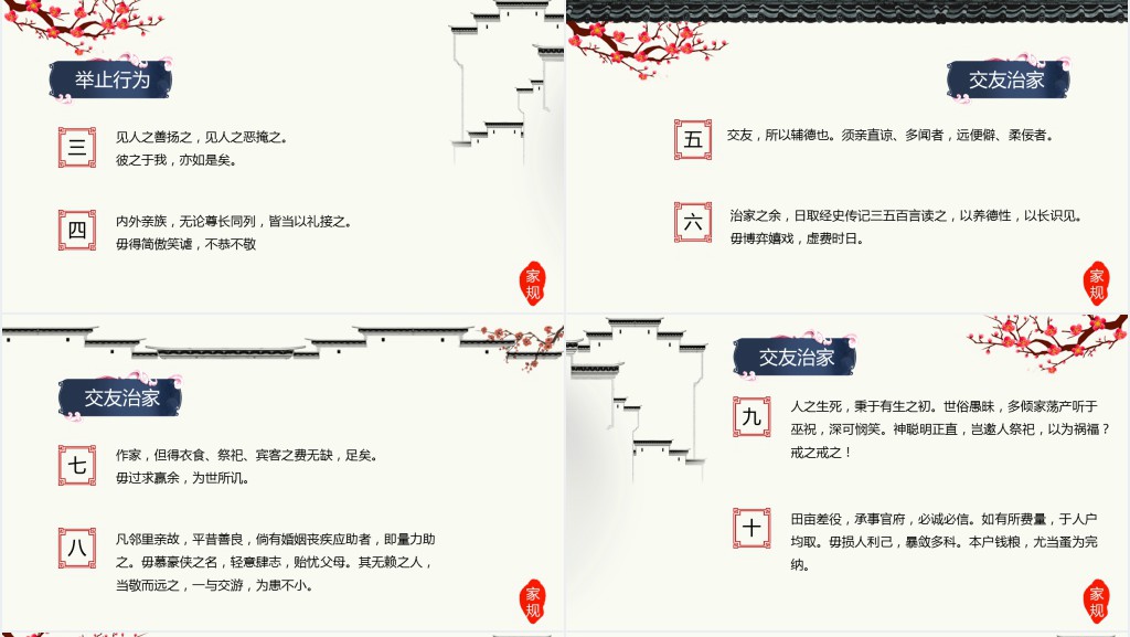 家风家训家规文化宣传PPT模板