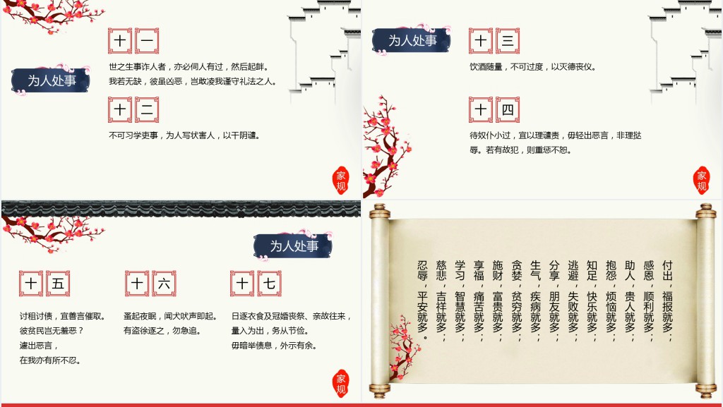 家风家训家规文化宣传PPT模板