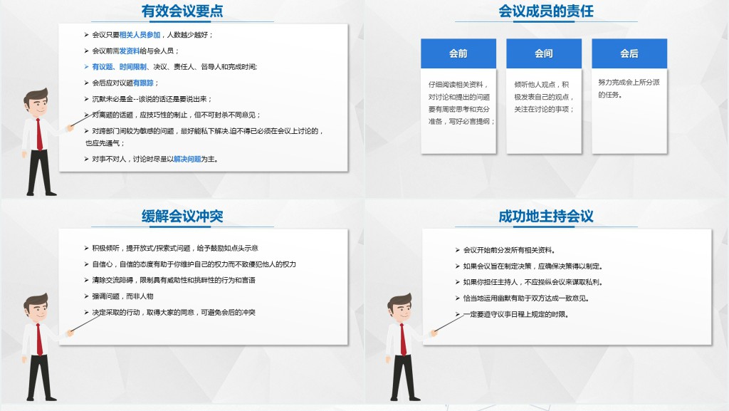 蓝色简约大气高效沟通技巧PPT