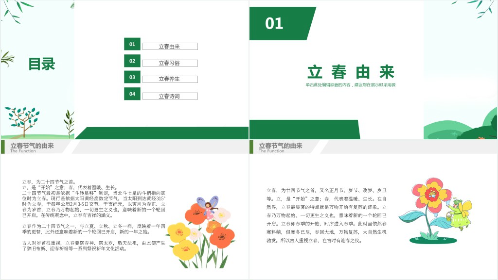 立春节节日风俗介绍PPT模板 立春节节日风俗介绍PPT模板