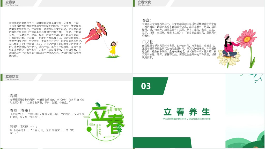 立春节节日风俗介绍PPT模板 立春节节日风俗介绍PPT模板