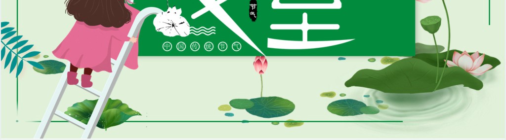 夏至知识普及PPT模板