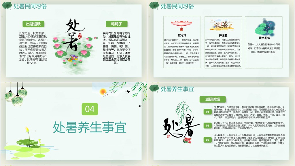 处暑节气知识科普PPT模板