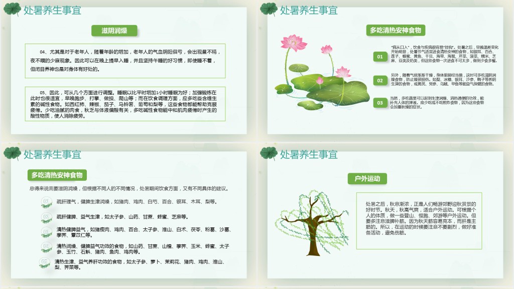 处暑节气知识科普PPT模板