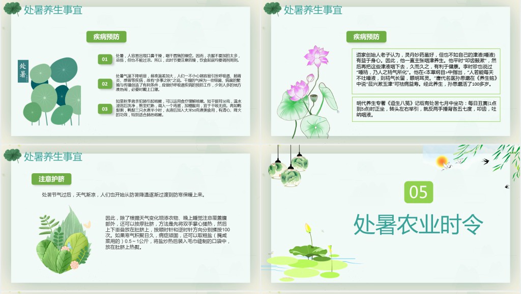 处暑节气知识科普PPT模板