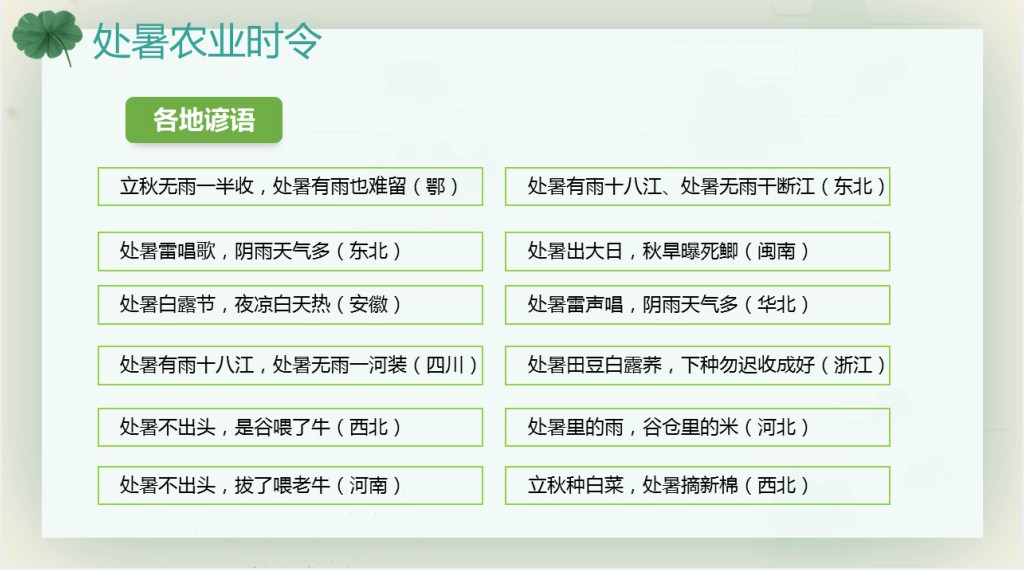 处暑节气知识科普PPT模板