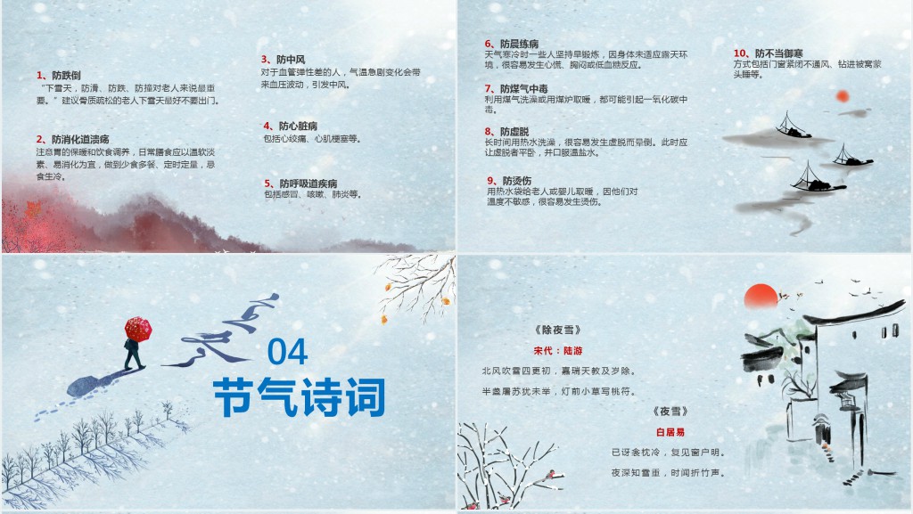 24节气之冬至知识PPT模板 24节气之冬至知识PPT模板