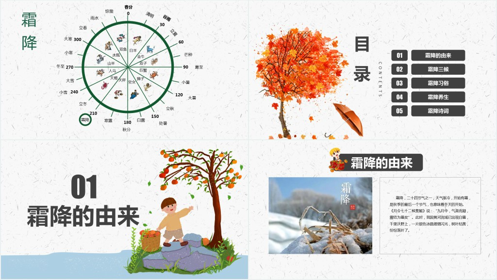 霜降节气风俗习俗知识PPT模板 霜降节气风俗习俗知识PPT模板