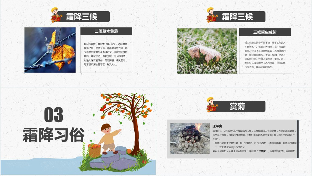霜降节气风俗习俗知识PPT模板 霜降节气风俗习俗知识PPT模板