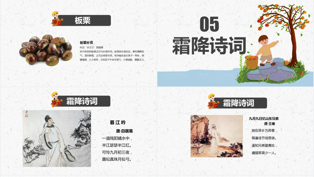 霜降节气风俗习俗知识PPT模板 霜降节气风俗习俗知识PPT模板