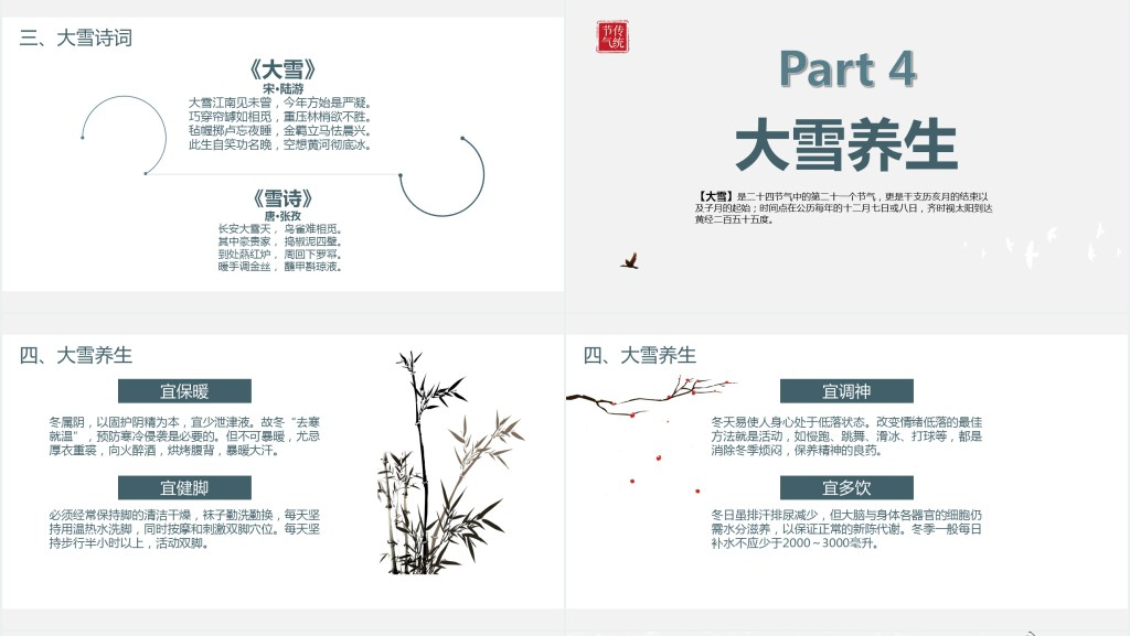 节气小知识之大雪PPT模板 节气小知识之大雪PPT模板