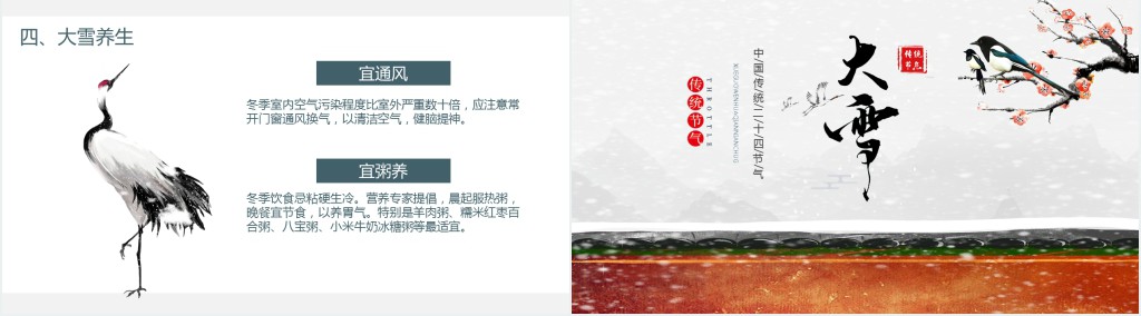 节气小知识之大雪PPT模板 节气小知识之大雪PPT模板