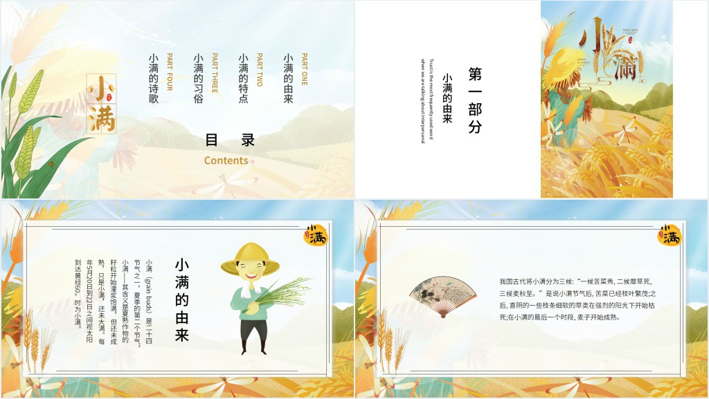 小满节气的特点和风俗由来简介PPT模板 小满节气的特点和风俗由来简介PPT模板
