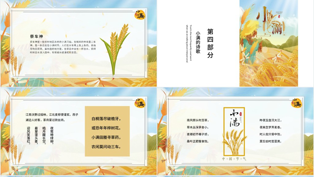 小满节气的特点和风俗由来简介PPT模板 小满节气的特点和风俗由来简介PPT模板