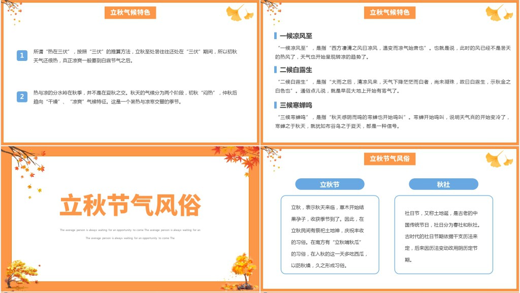 立秋节气传统风俗PPT模板 立秋节气传统风俗PPT模板