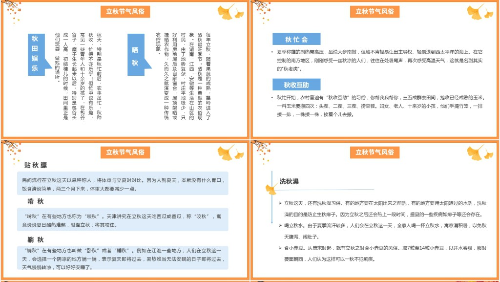 立秋节气传统风俗PPT模板 立秋节气传统风俗PPT模板