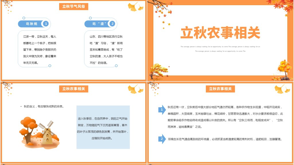 立秋节气传统风俗PPT模板 立秋节气传统风俗PPT模板