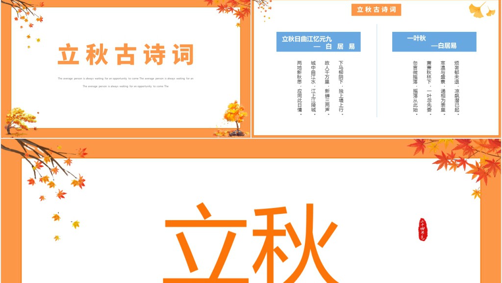 立秋节气传统风俗PPT模板 立秋节气传统风俗PPT模板