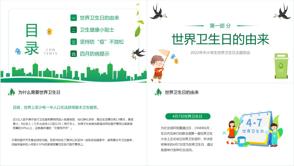 世界卫生日PPT卡通风中小学生世界卫生日主题班会PPT课件