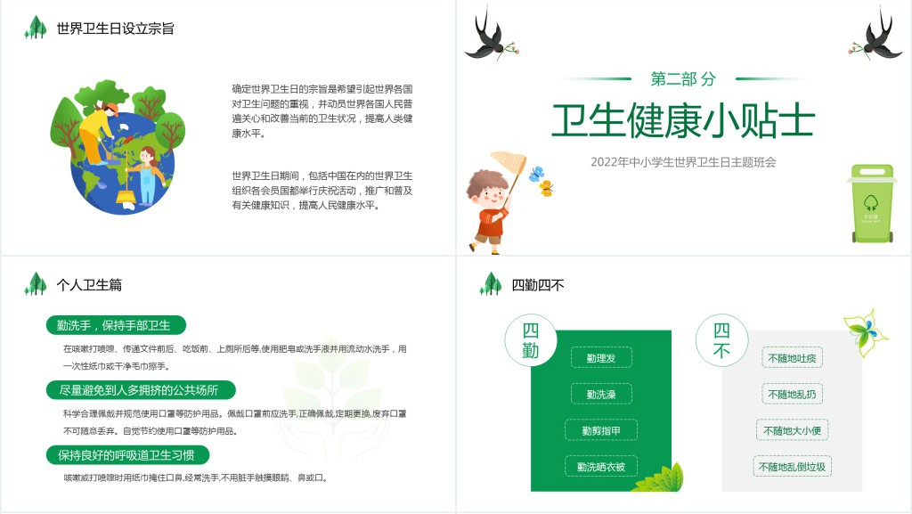 世界卫生日PPT卡通风中小学生世界卫生日主题班会PPT课件