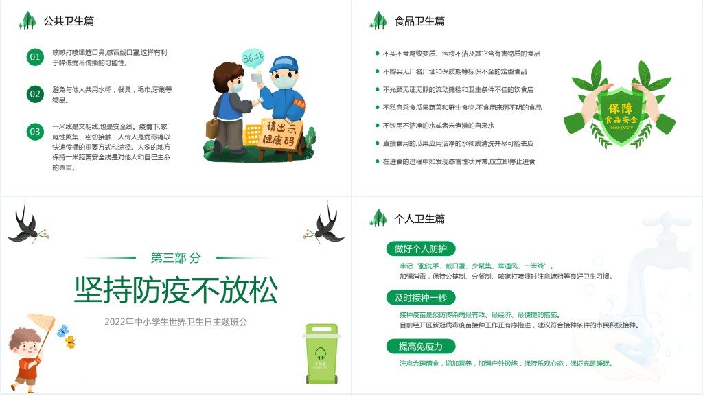 世界卫生日PPT卡通风中小学生世界卫生日主题班会PPT课件